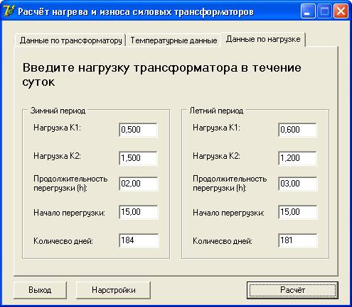 Ввод данных по нагрузке
