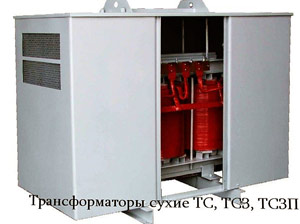 Трансформатор сухой защищенный ТСЗ
