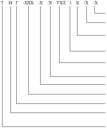 Условное обозначение ТМГ